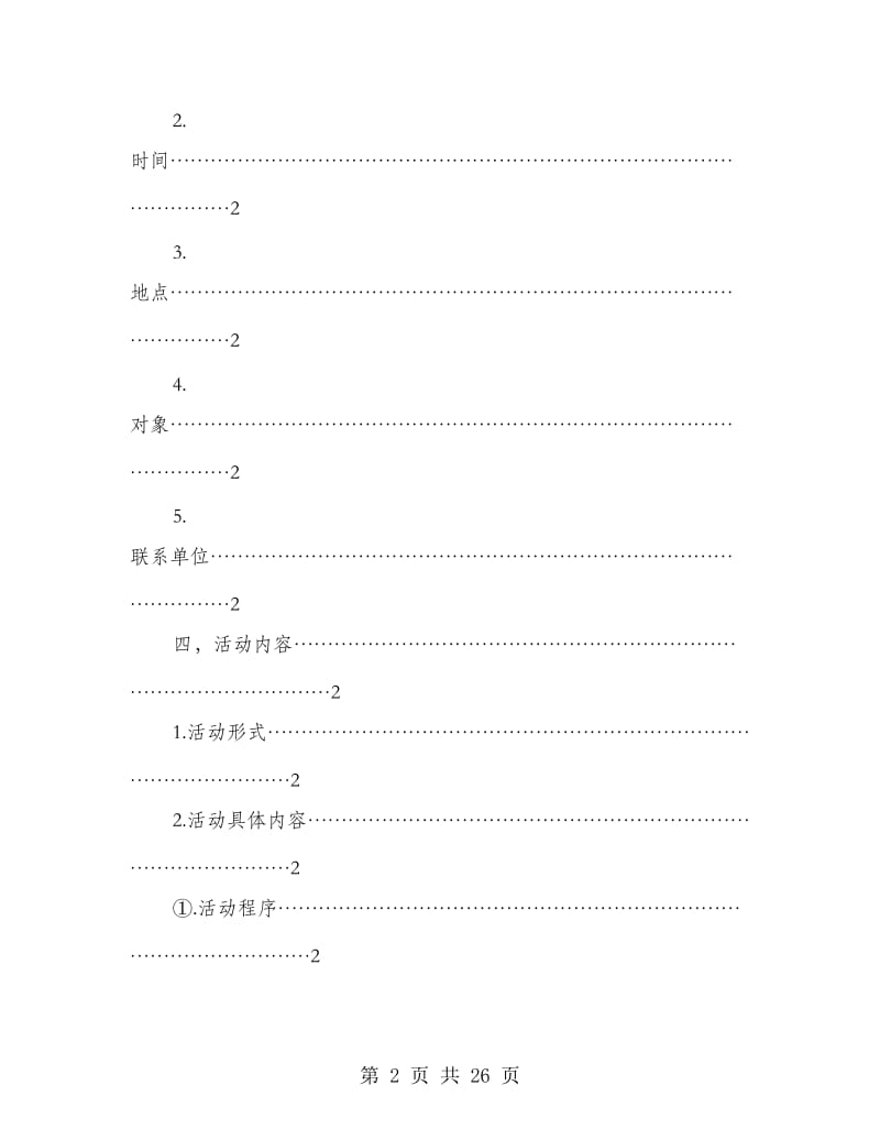 “金手指”点钞策划书_第2页