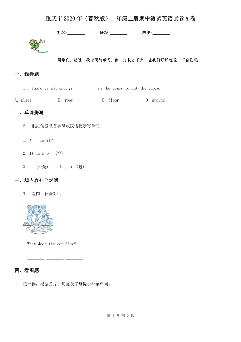 重庆市2020年（春秋版）二年级上册期中测试英语试卷A卷_第1页