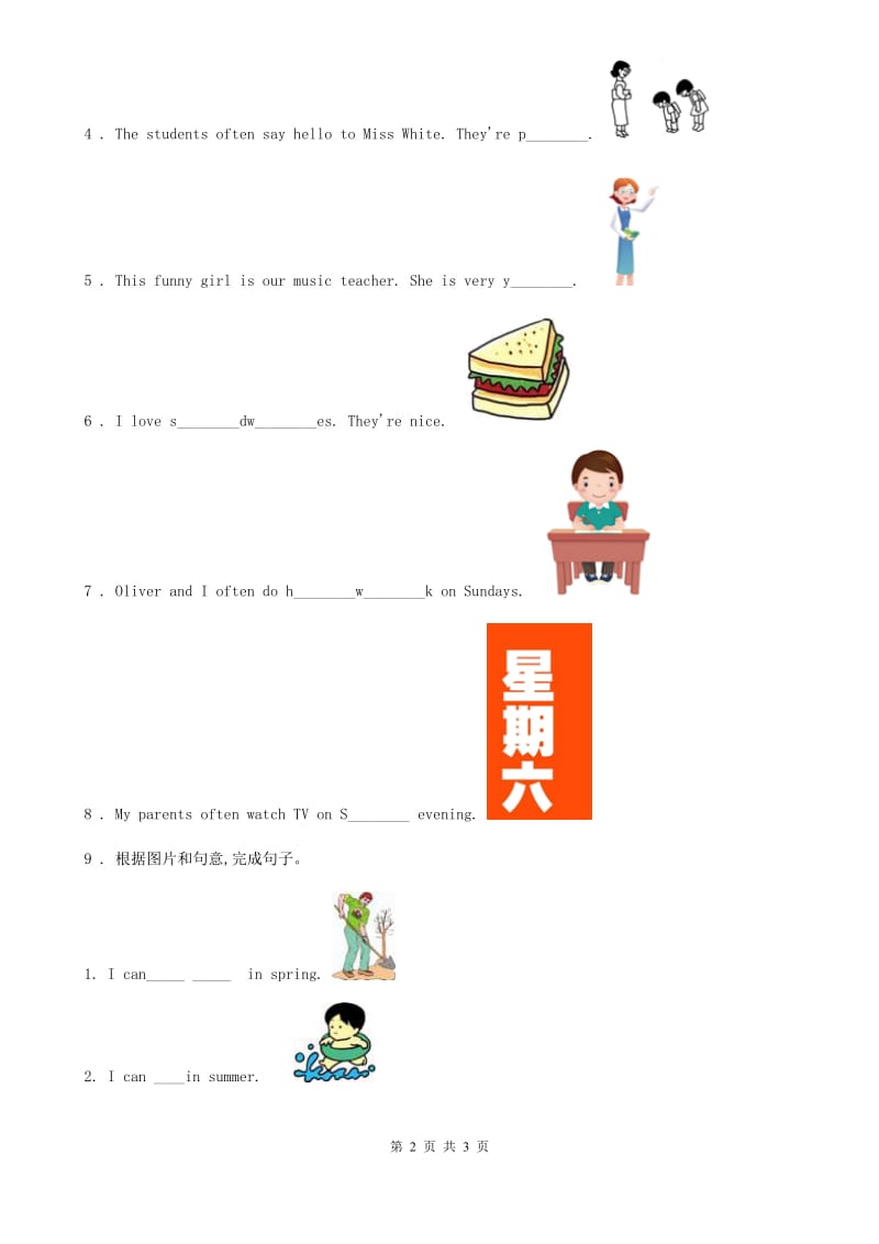 重庆市2020年（春秋版）二年级上册期中测试英语试卷A卷_第2页