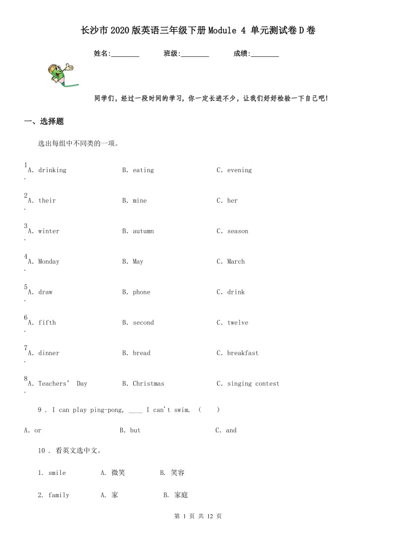 长沙市2020版英语三年级下册Module 4 单元测试卷D卷_第1页