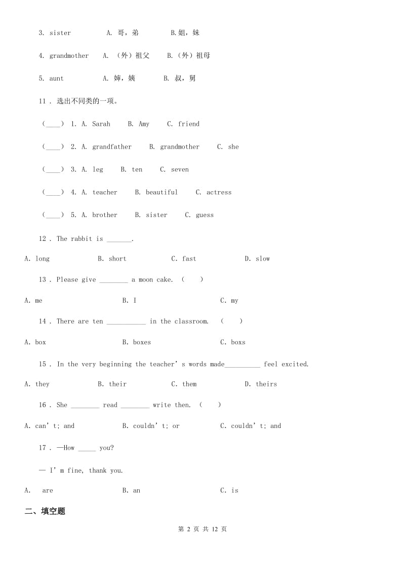 长沙市2020版英语三年级下册Module 4 单元测试卷D卷_第2页