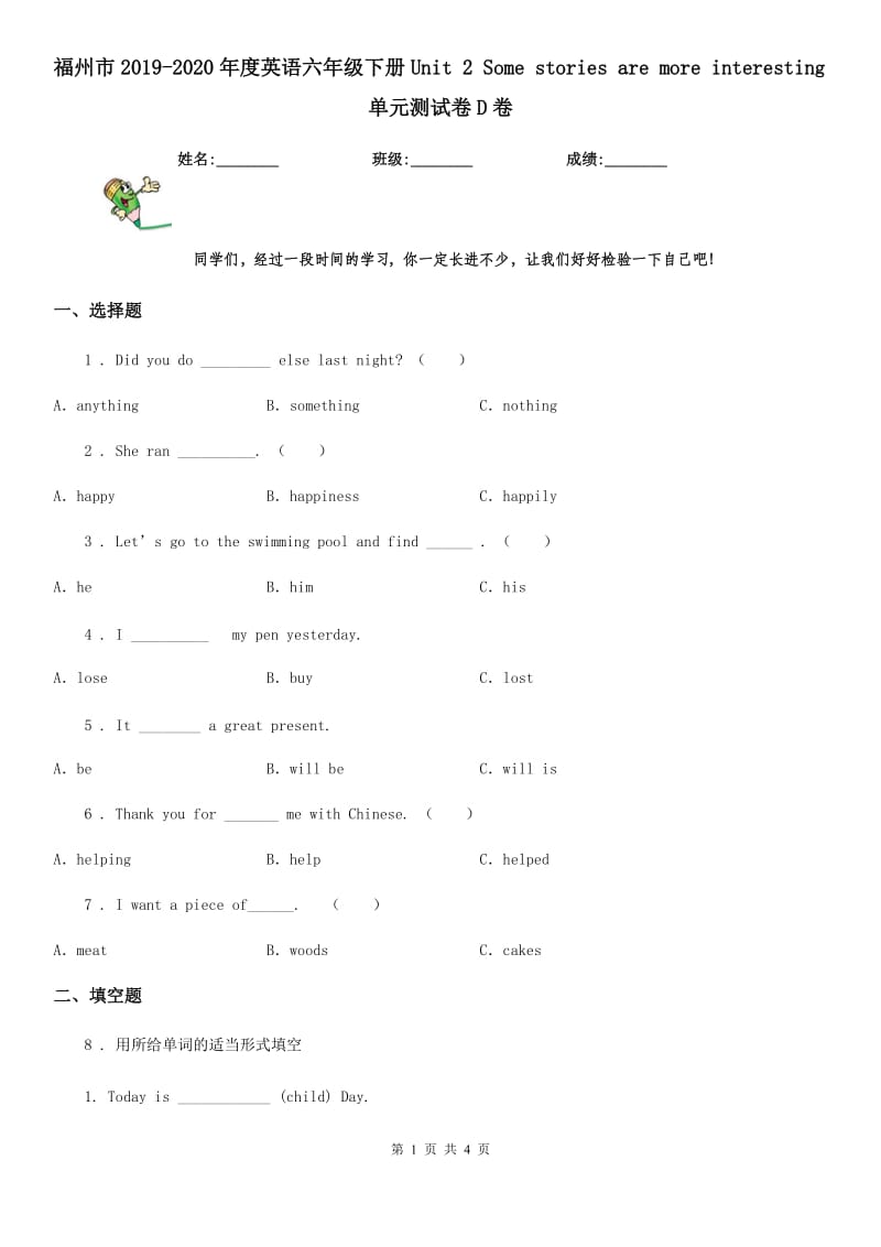 福州市2019-2020年度英语六年级下册Unit 2 Some stories are more interesting单元测试卷D卷_第1页