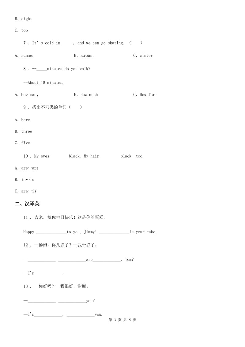 青海省2019-2020学年英语三年级上册Module 6 Unit 2 How old are you？练习卷（II）卷_第3页