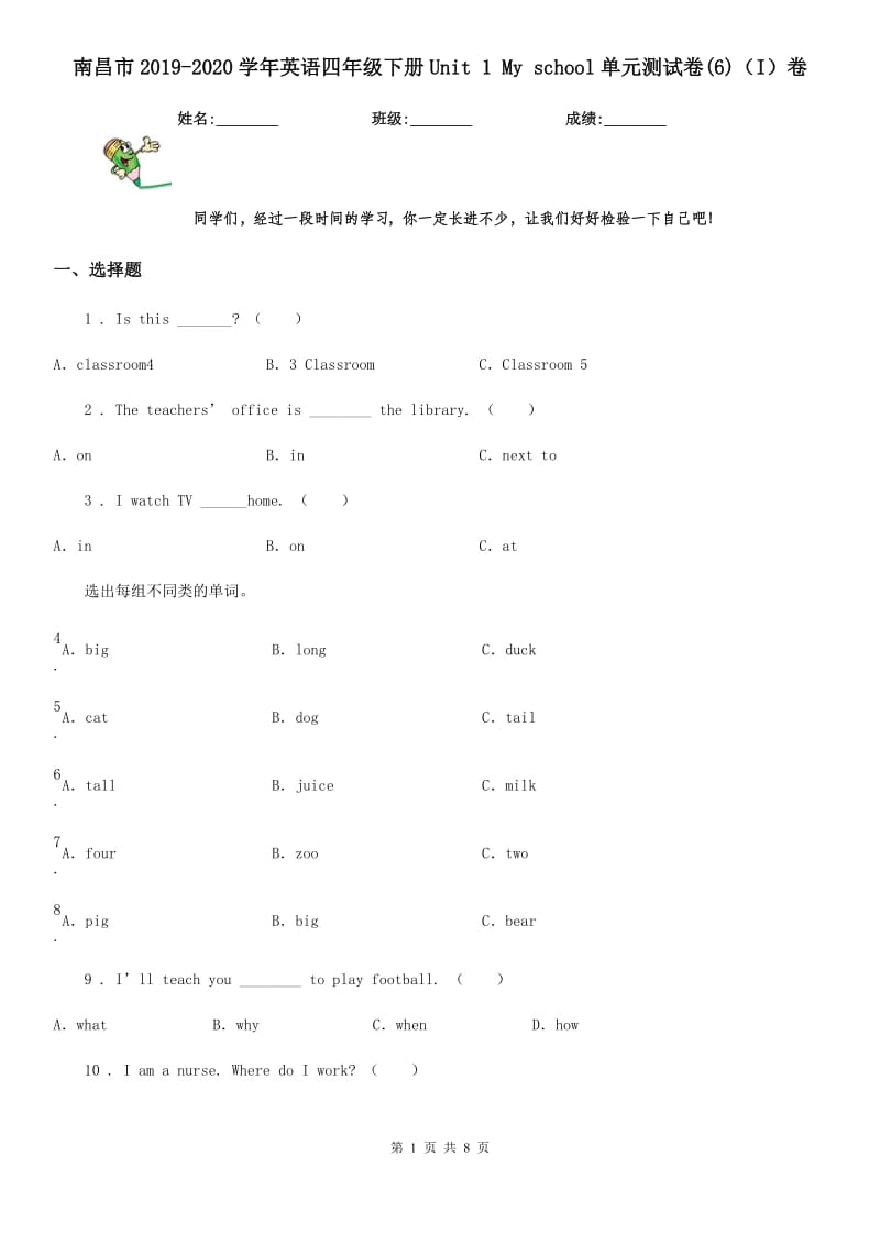 南昌市2019-2020学年英语四年级下册Unit 1 My school单元测试卷(6)（I）卷_第1页