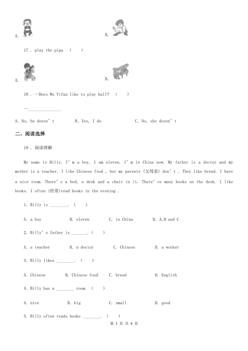 黑龙江省2019-2020学年六年级下册小升初模拟测试英语试卷（四）B卷_第3页