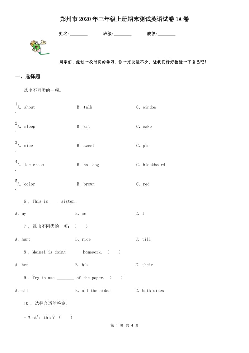 郑州市2020年三年级上册期末测试英语试卷1A卷_第1页
