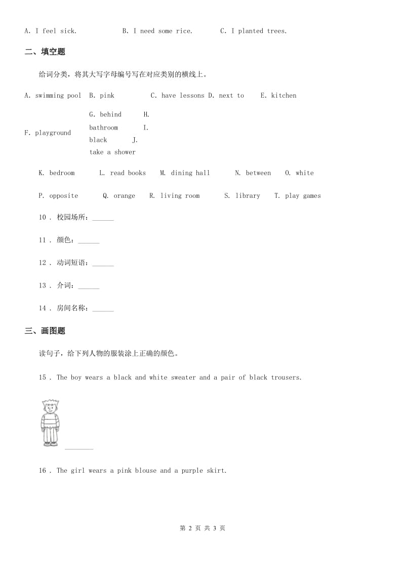 河北省2019-2020年度英语一年级上册Module 4单元测试卷D卷_第2页