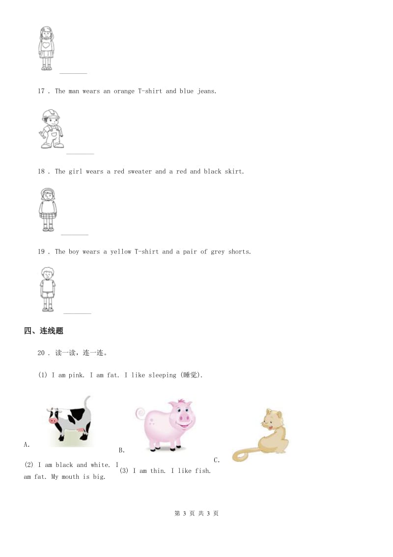 河北省2019-2020年度英语一年级上册Module 4单元测试卷D卷_第3页