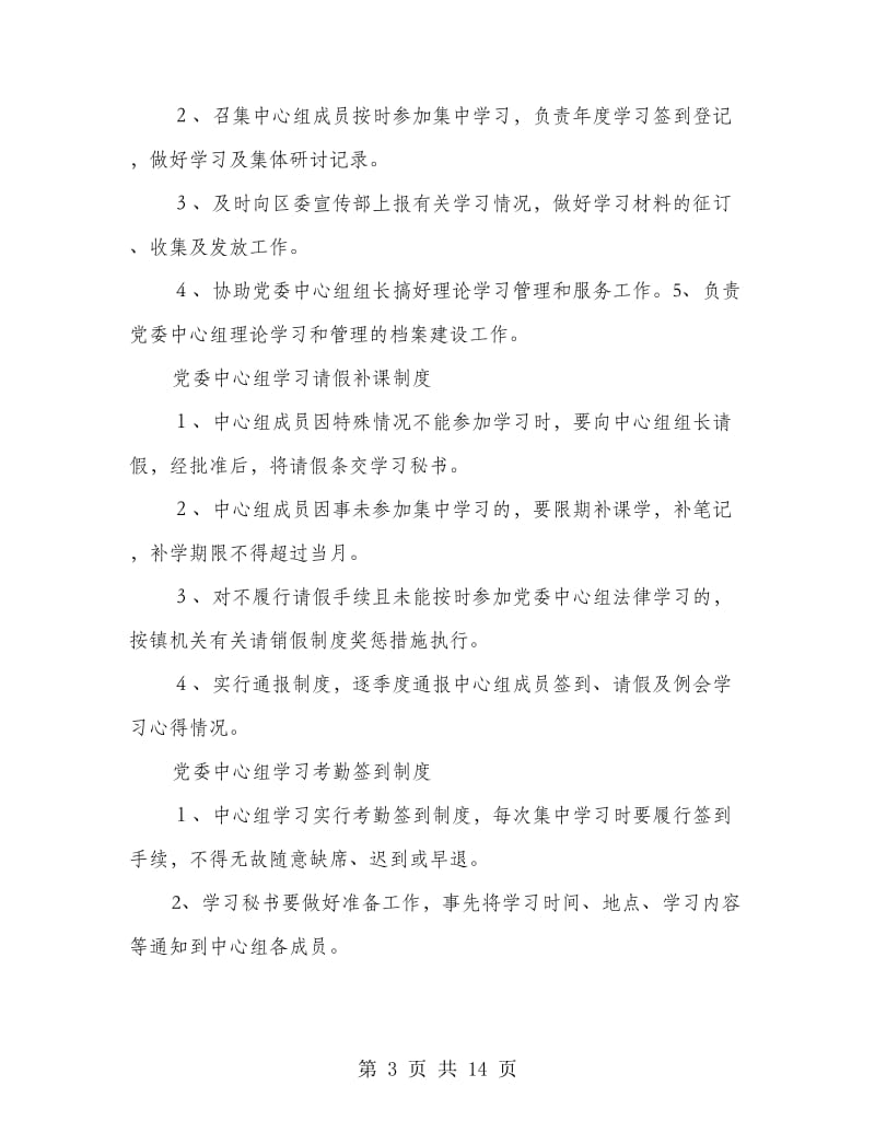 中心组学习制度(中心组学习,制度)_第3页