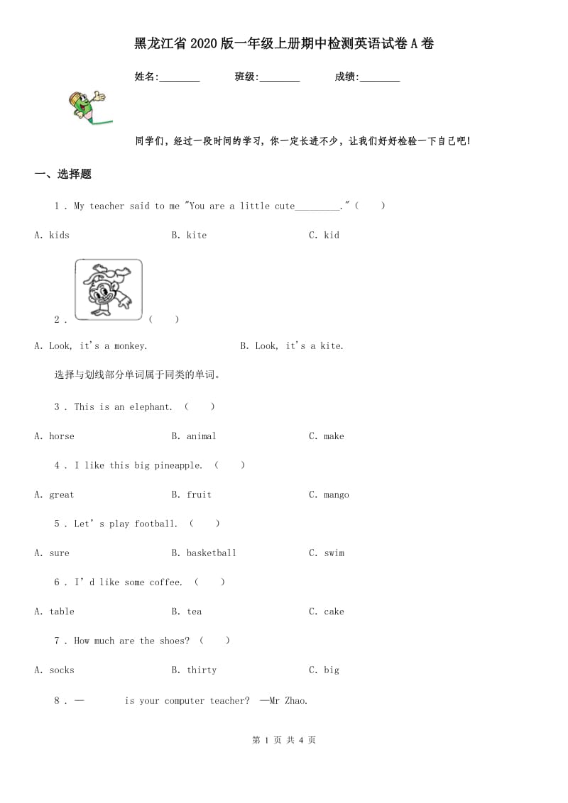 黑龙江省2020版一年级上册期中检测英语试卷A卷_第1页