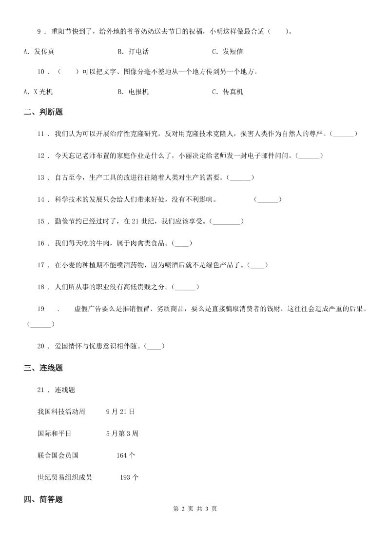 道德与法制2019-2020学年五年级上册期末模拟考试品德试题（I）卷_第2页