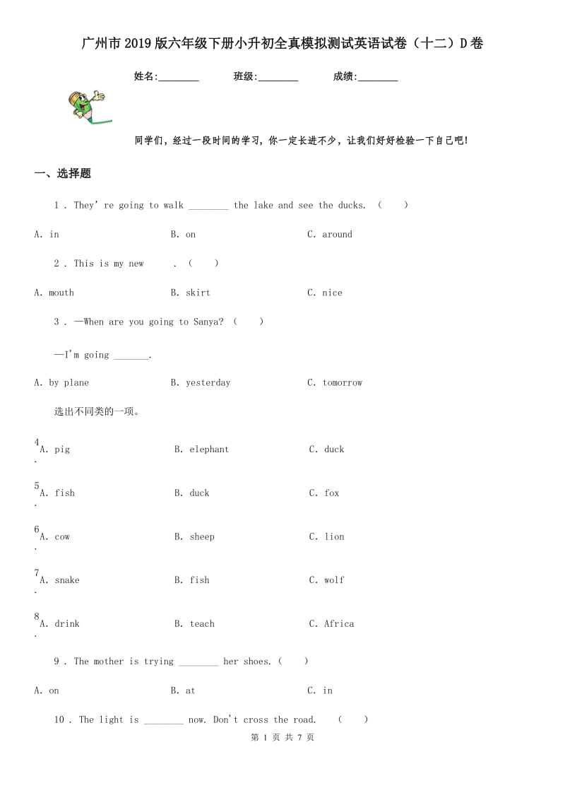 广州市2019版六年级下册小升初全真模拟测试英语试卷（十二）D卷_第1页