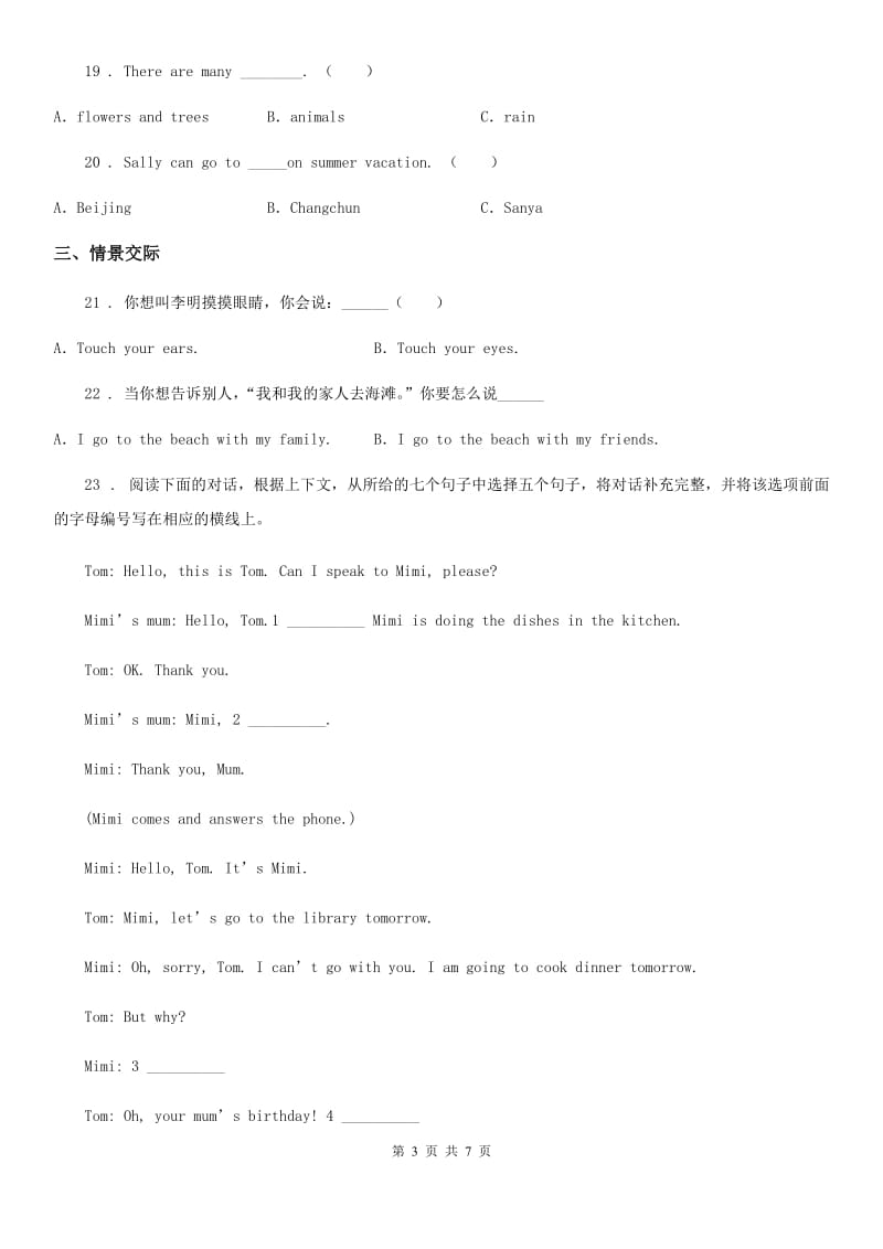 广州市2019版六年级下册小升初全真模拟测试英语试卷（十二）D卷_第3页