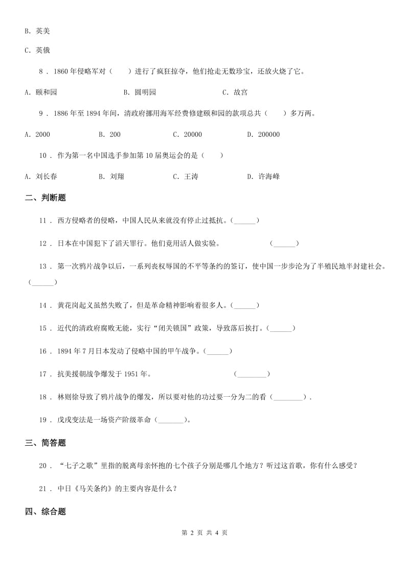 合肥市2020年六年级上册期中考试品德试卷D卷_第2页