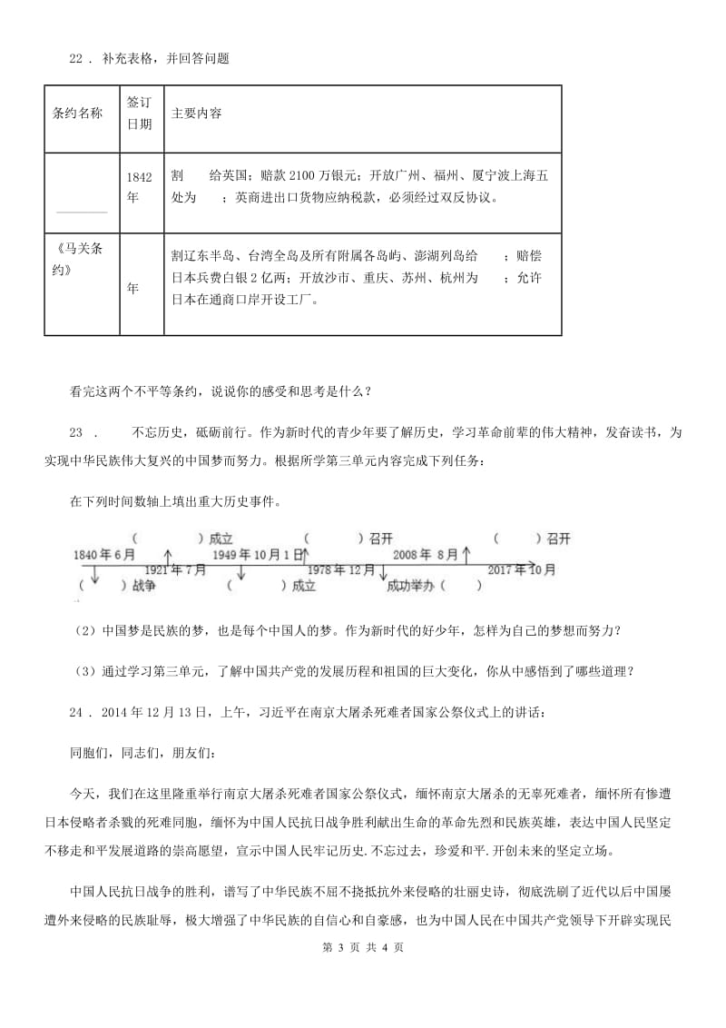 合肥市2020年六年级上册期中考试品德试卷D卷_第3页