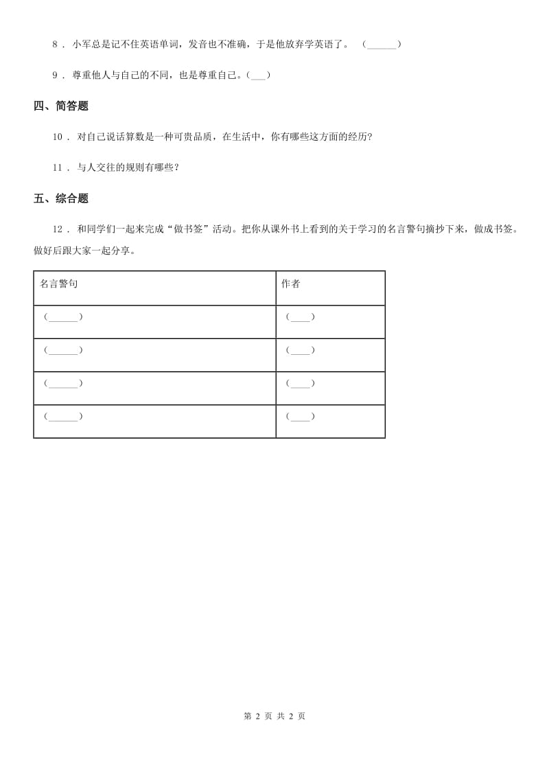 道德与法制2019版二年级上册第一单元 我们的节假日 1 假期有收获D卷（模拟）_第2页