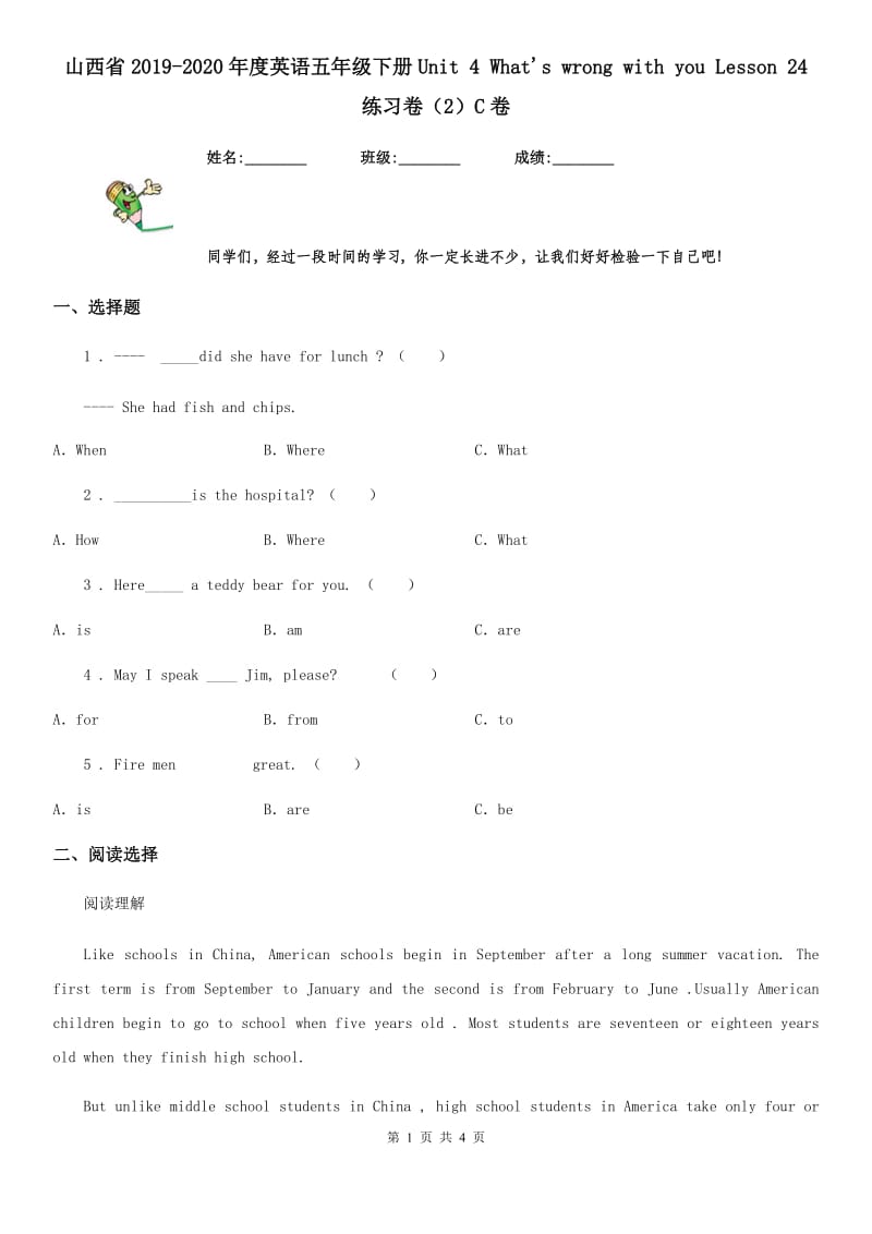 山西省2019-2020年度英语五年级下册Unit 4 What's wrong with you Lesson 24 练习卷（2）C卷_第1页