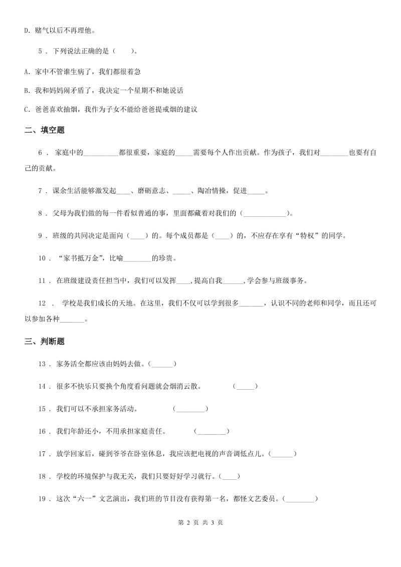 2019-2020学年四年级上册期中测试道德与法治试题4（II）卷_第2页