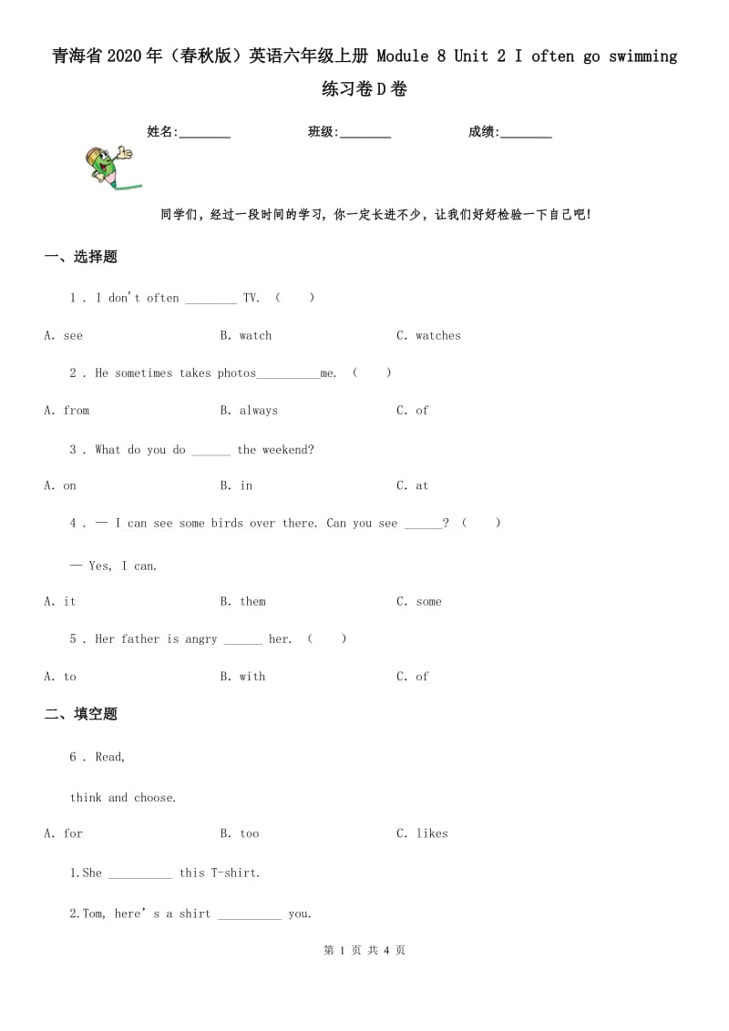 青海省2020年（春秋版）英语六年级上册 Module 8 Unit 2 I often go swimming 练习卷D卷_第1页