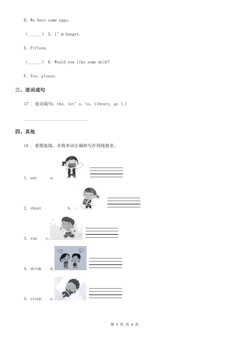 山西省2019-2020学年英语三年级下册Unit2 In the library单元测试卷B卷_第3页