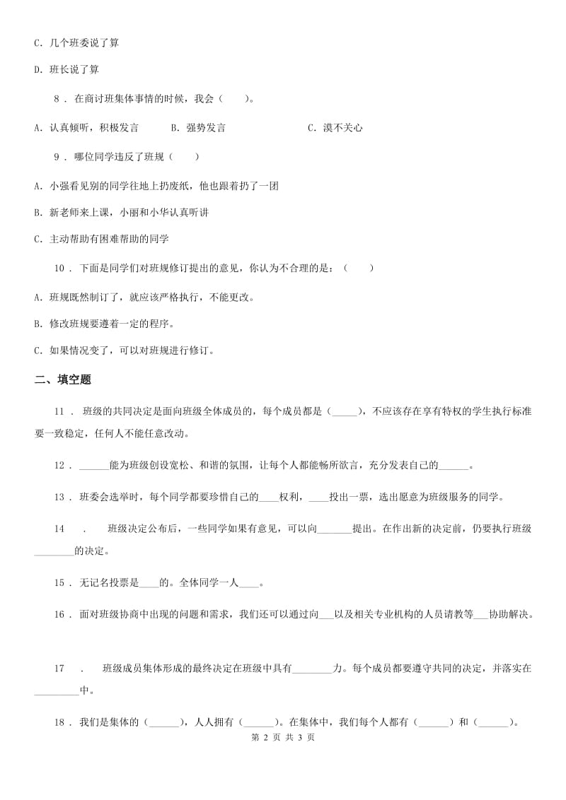 道德与法制2019年五年级上册第二单元测试卷D卷（练习）_第2页