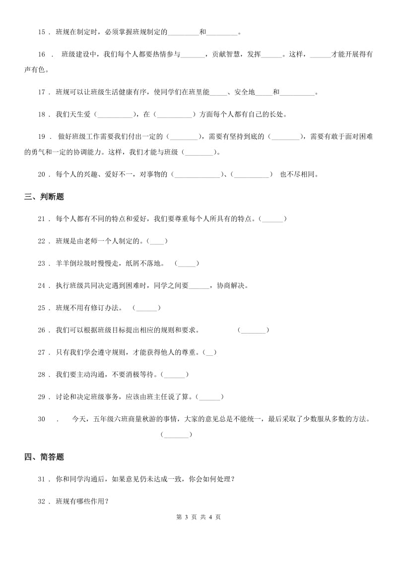 合肥市2019-2020年四年级上册第一单元检测卷B卷_第3页