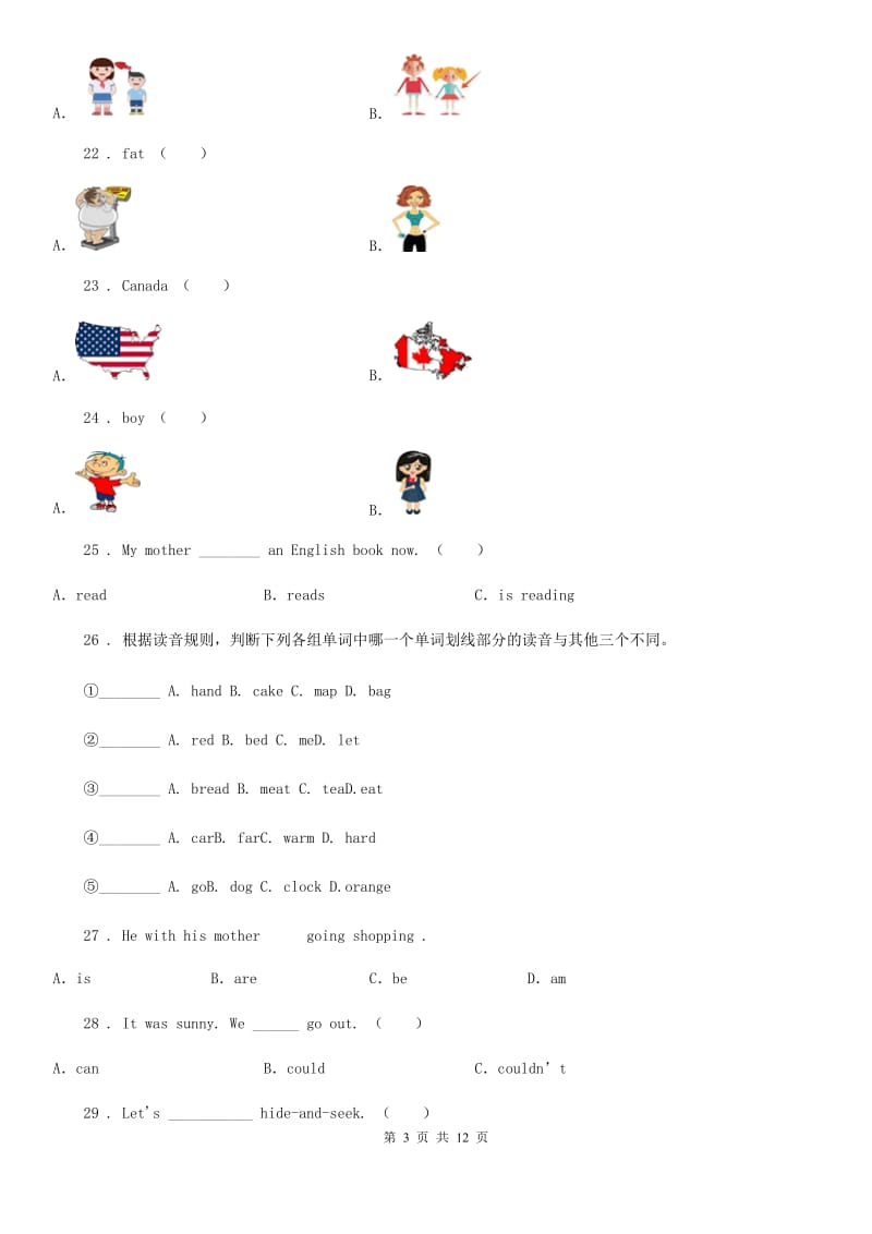 内蒙古自治区2019-2020年度六年级下册小升初模拟测试英语试卷（七）A卷_第3页