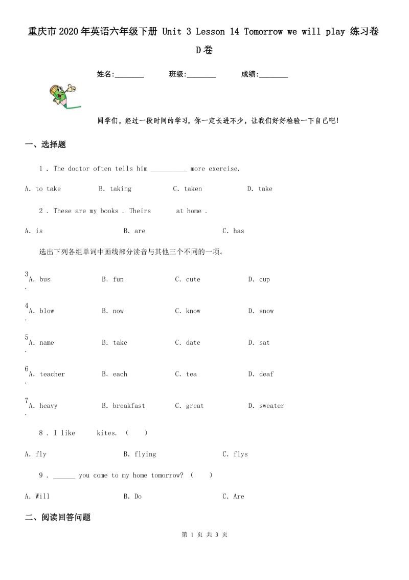 重庆市2020年英语六年级下册 Unit 3 Lesson 14 Tomorrow we will play 练习卷D卷_第1页