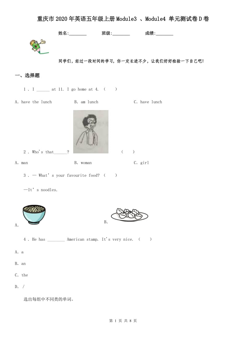 重庆市2020年英语五年级上册Module3 、Module4 单元测试卷D卷_第1页