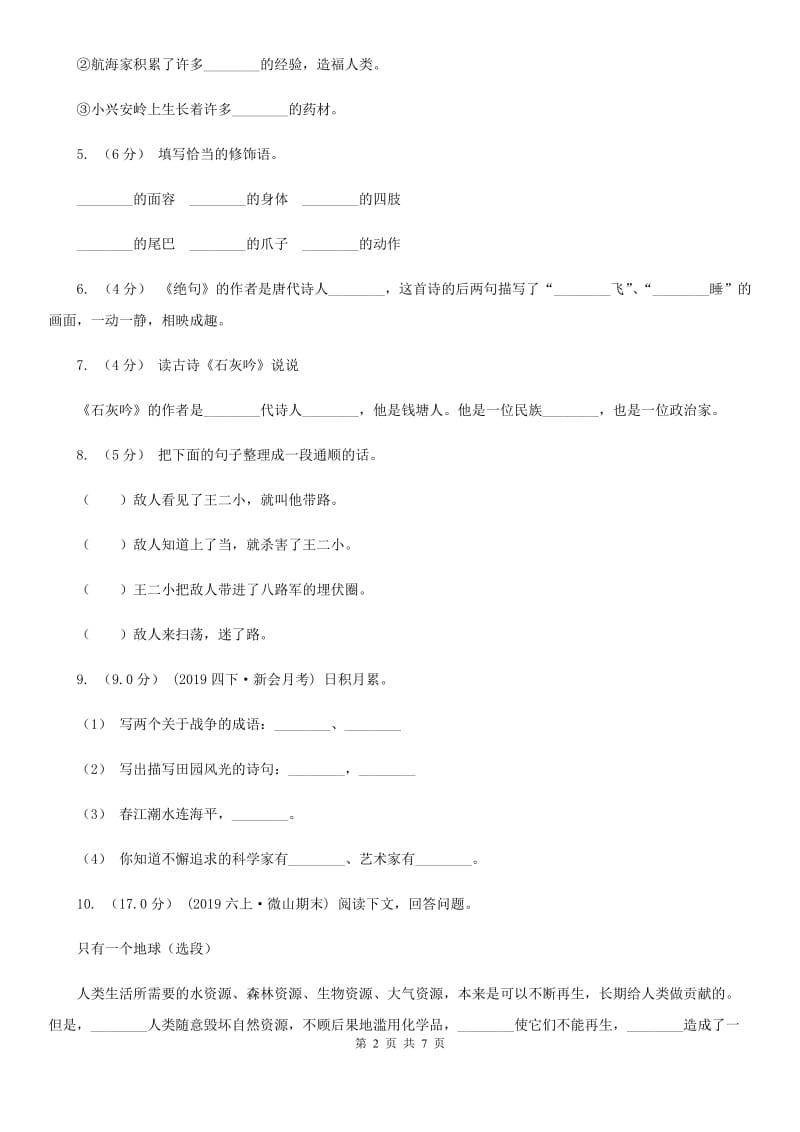 人教统编版2019-2020年二年级上册语文第二单元达标测试卷C卷_第2页