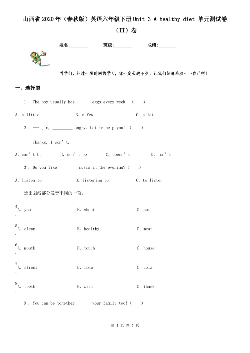 山西省2020年（春秋版）英语六年级下册Unit 3 A healthy diet 单元测试卷（II）卷_第1页