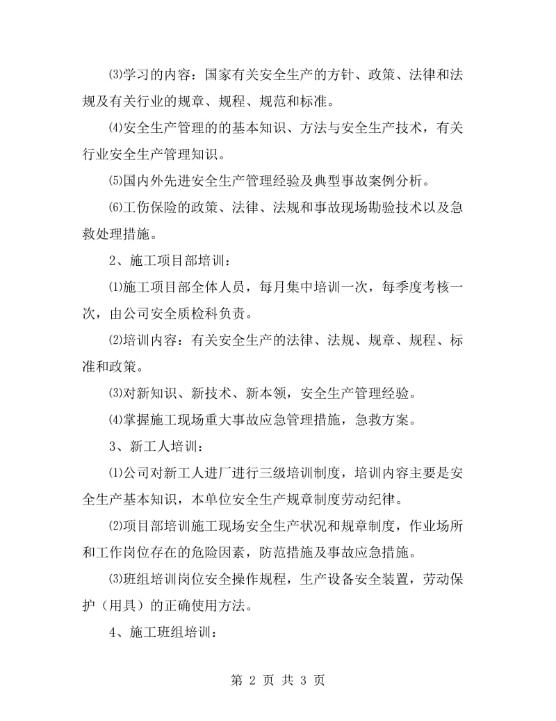 建筑企业年度安全培训教育计划_第2页