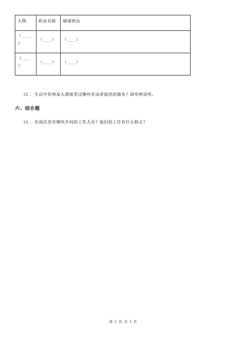 道德与法制2020年（春秋版）四年级下册9 生活离不开他们练习卷B卷（模拟）_第3页