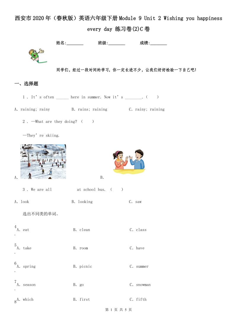 西安市2020年（春秋版）英语六年级下册Module 9 Unit 2 Wishing you happiness every day 练习卷(2)C卷_第1页