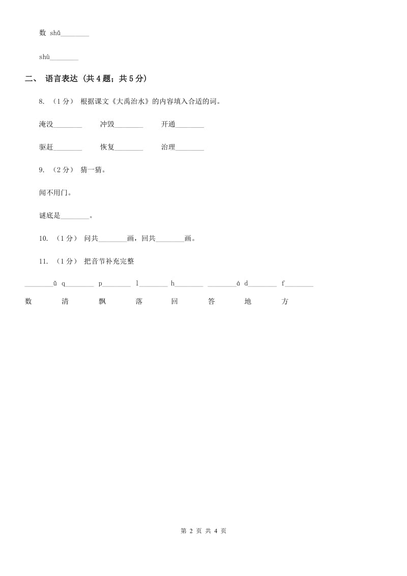 部编版小学语文一年级上册 课文2 第8课 雨点儿 同步练习（I）卷_第2页