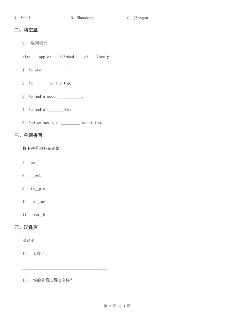 河北省2019-2020学年英语六年级上册Unit 1 In China Lesson 2 练习卷（3）D卷_第2页