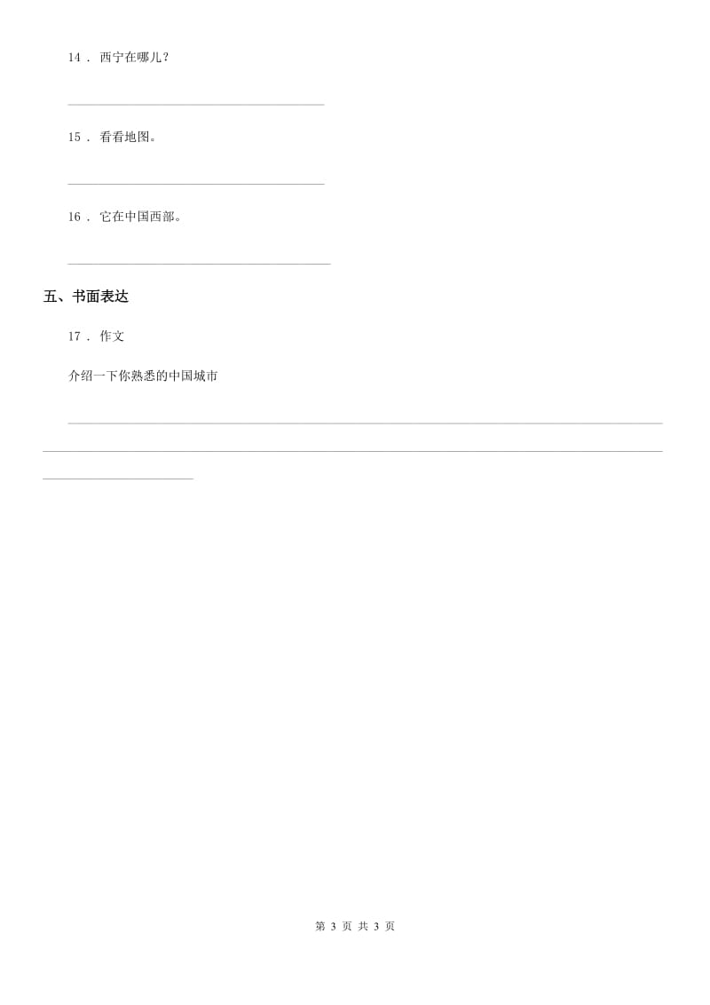 河北省2019-2020学年英语六年级上册Unit 1 In China Lesson 2 练习卷（3）D卷_第3页