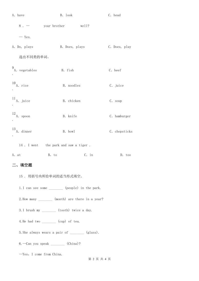 重庆市2020年（春秋版）英语四年级上册Module 5 单元测试卷A卷_第2页