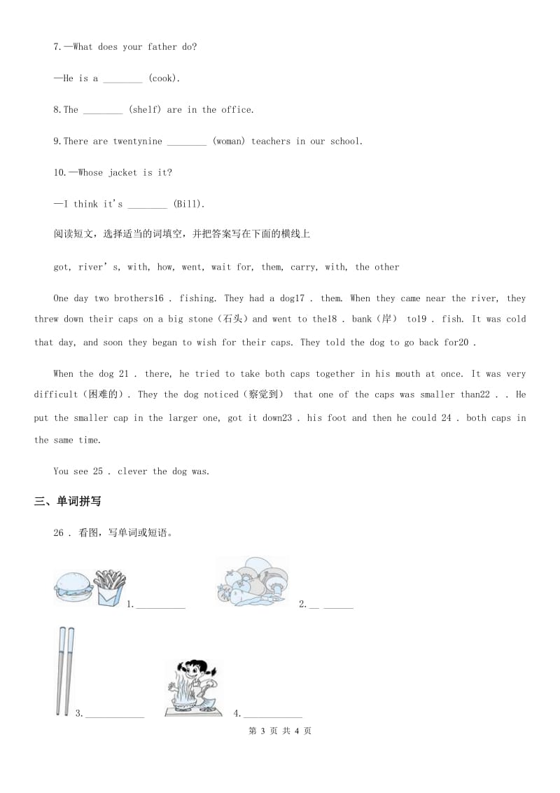 重庆市2020年（春秋版）英语四年级上册Module 5 单元测试卷A卷_第3页