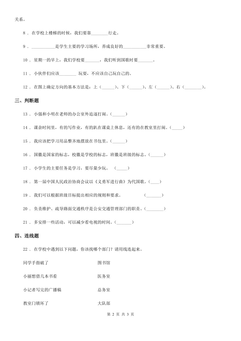 道德与法制一年级上册第二单元 校园生活真快乐第二单元检测题_第2页