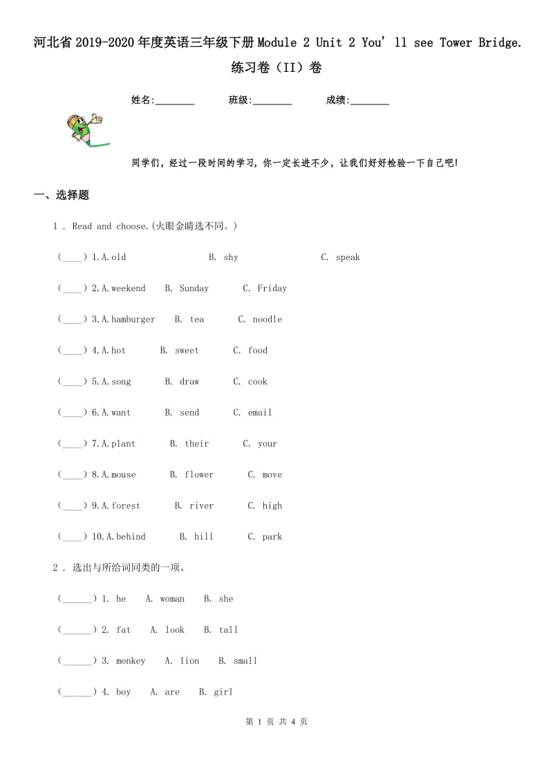 河北省2019-2020年度英语三年级下册Module 2 Unit 2 You' ll see Tower Bridge. 练习卷（II）卷_第1页