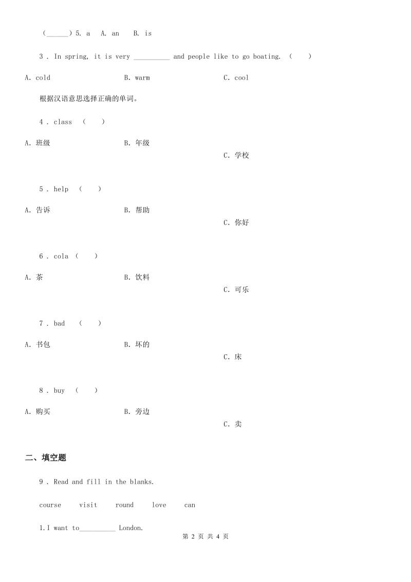 河北省2019-2020年度英语三年级下册Module 2 Unit 2 You' ll see Tower Bridge. 练习卷（II）卷_第2页