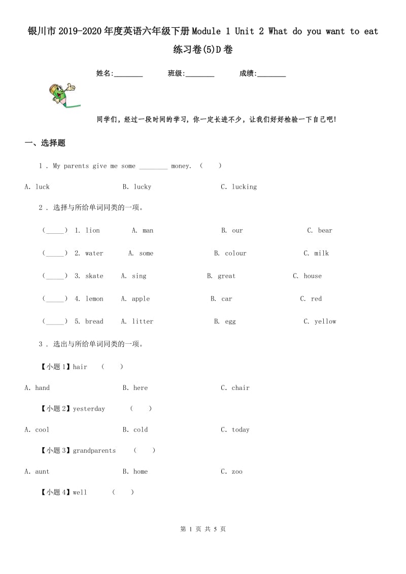 银川市2019-2020年度英语六年级下册Module 1 Unit 2 What do you want to eat 练习卷(5)D卷_第1页