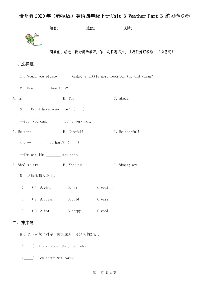 贵州省2020年（春秋版）英语四年级下册Unit 3 Weather Part B 练习卷C卷_第1页