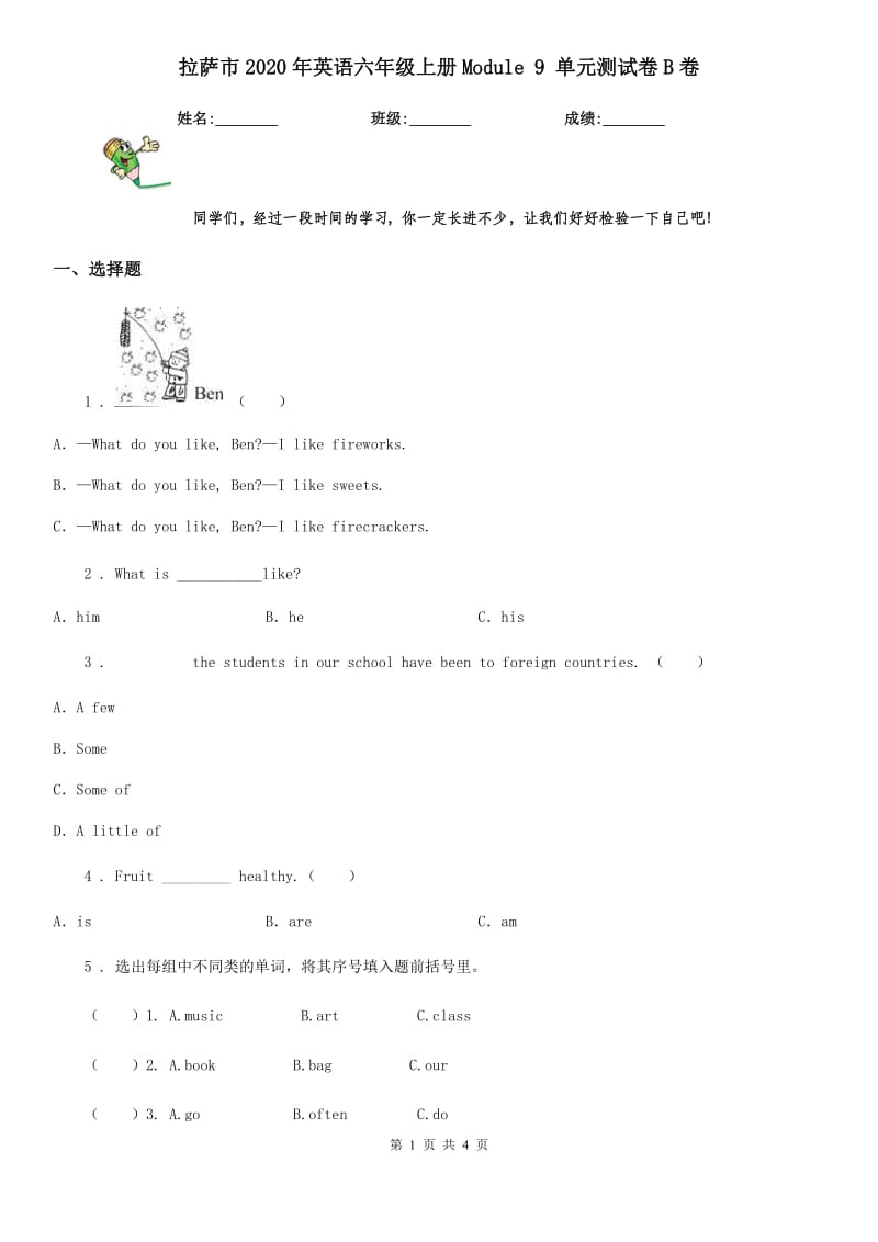 拉萨市2020年英语六年级上册Module 9 单元测试卷B卷_第1页