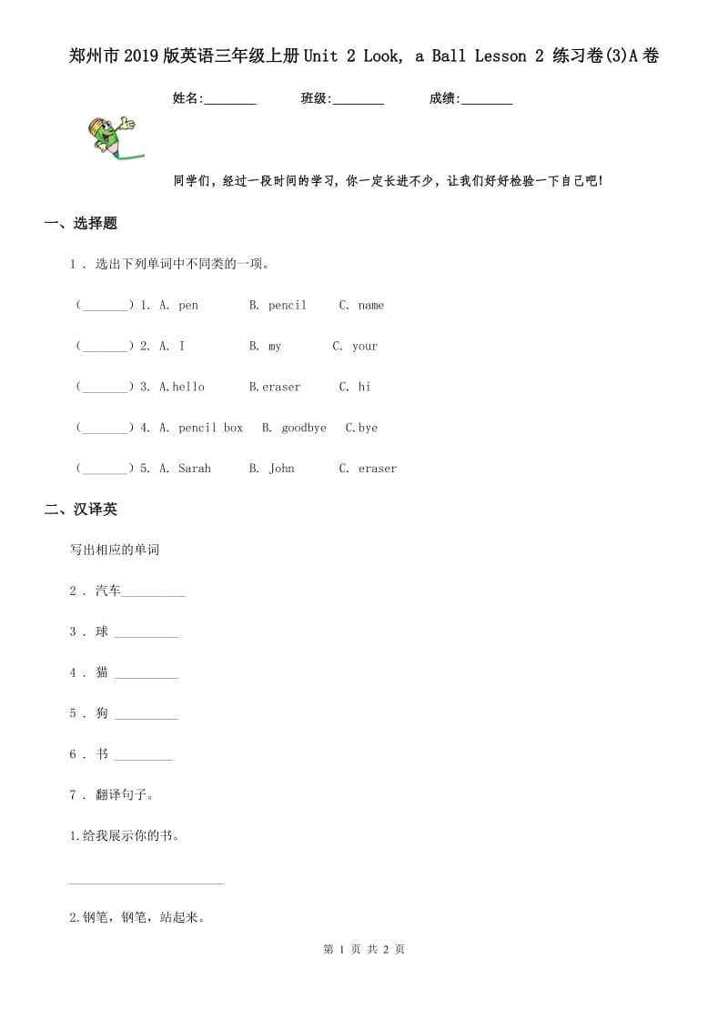 郑州市2019版英语三年级上册Unit 2 Look, a Ball Lesson 2 练习卷(3)A卷_第1页