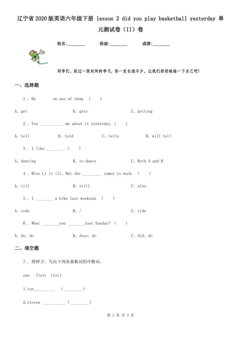 辽宁省2020版英语六年级下册 lesson 2 did you play basketball yesterday 单元测试卷（II）卷_第1页