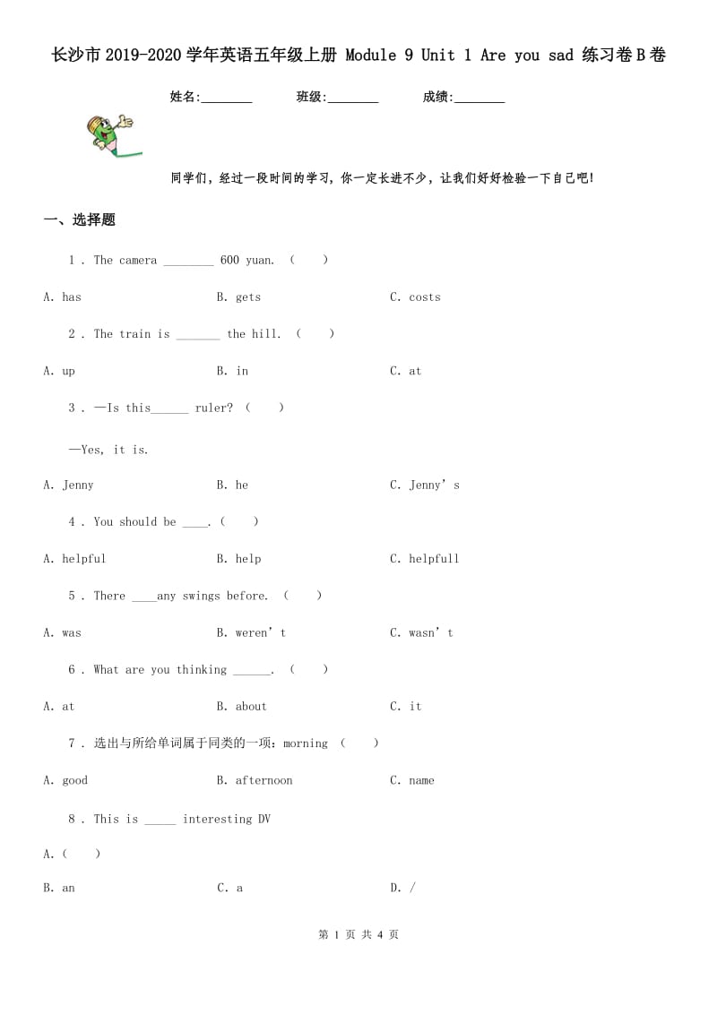 长沙市2019-2020学年英语五年级上册 Module 9 Unit 1 Are you sad 练习卷B卷_第1页