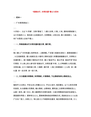 “低碳出行文明交通”倡議書范本