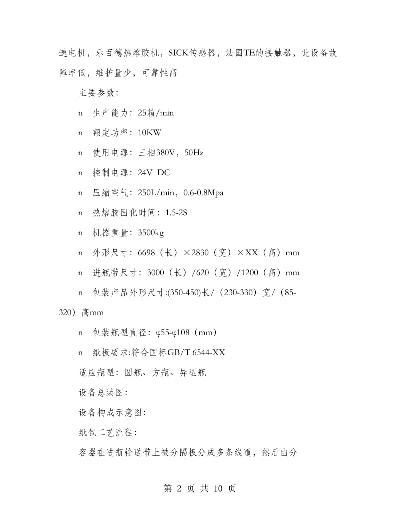 下沉式纸包机技术文件_第2页